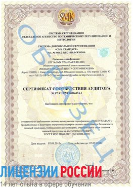 Образец сертификата соответствия аудитора №ST.RU.EXP.00006174-1 Красноперекопск Сертификат ISO 22000